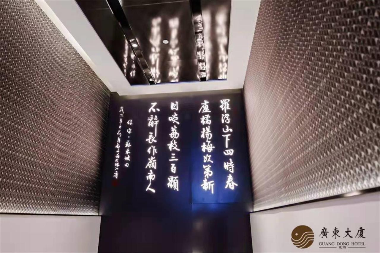 Beijing Guangdong Hotel Kültér fotó